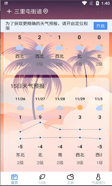 时节天气手机软件app