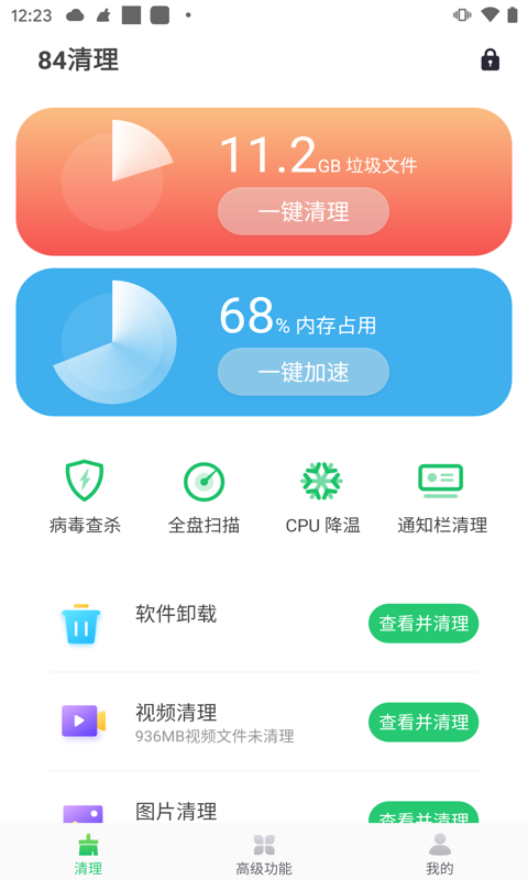 84清理软件截图