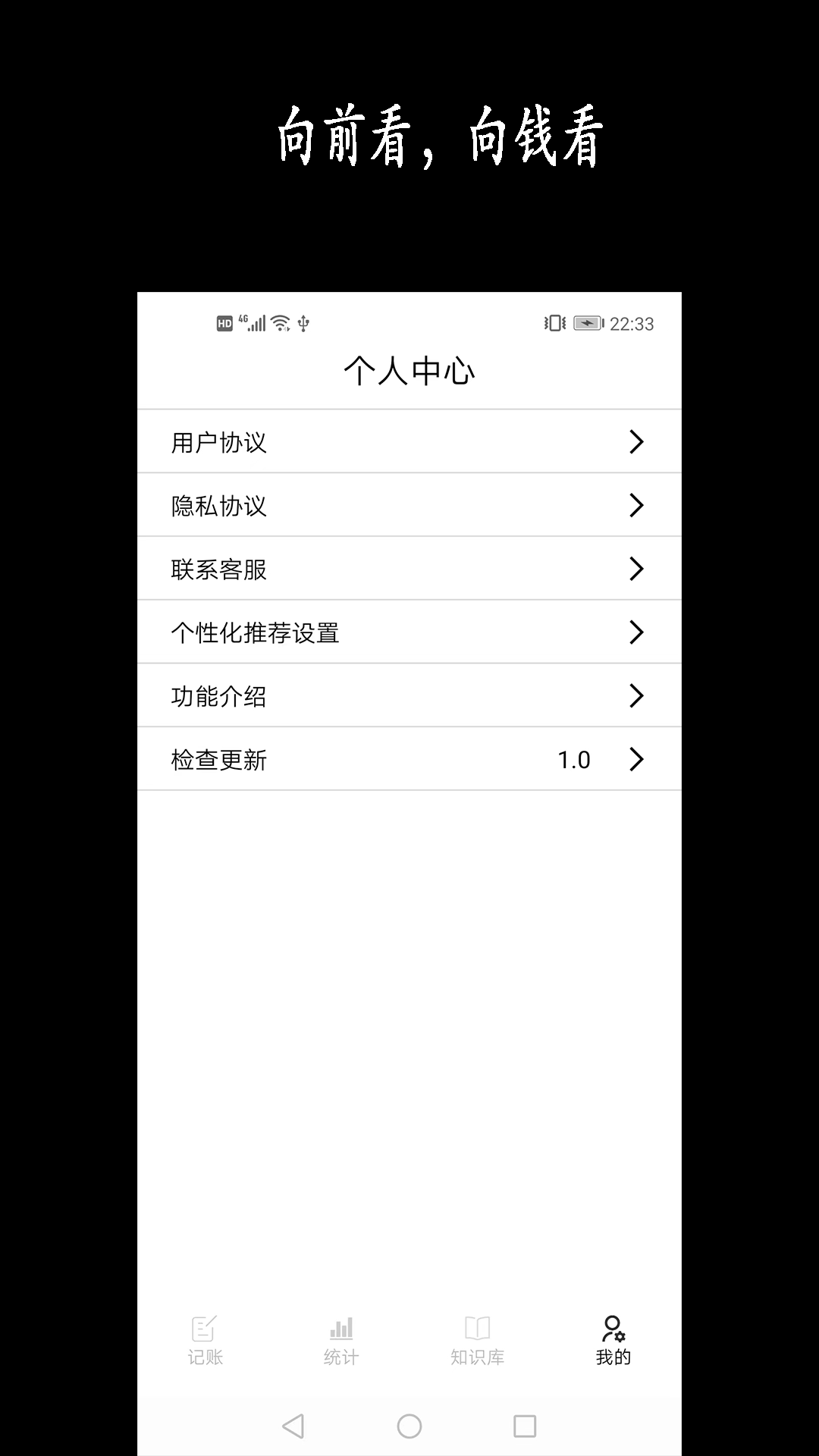 新阳记账手机软件app