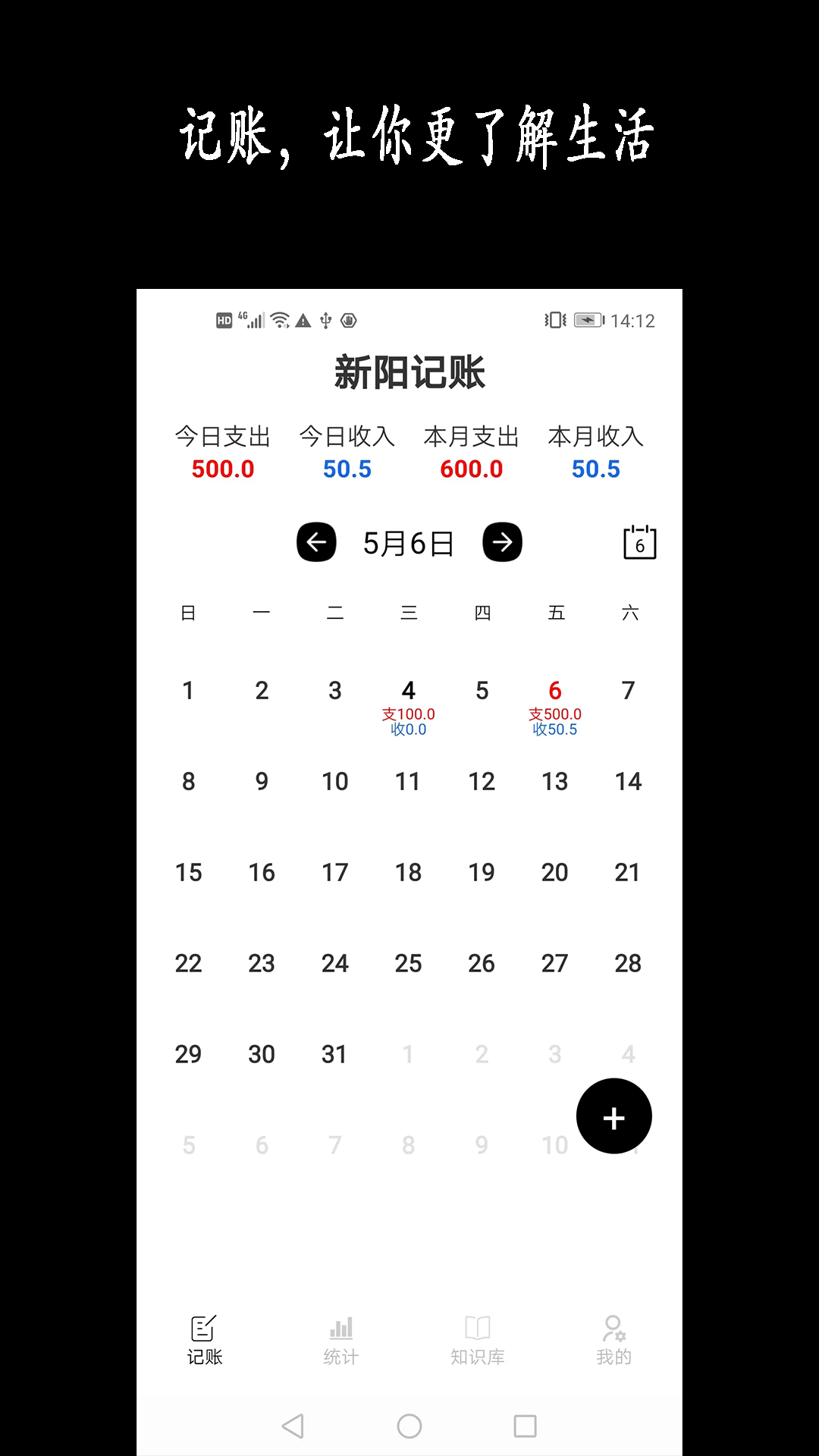 新阳记账手机软件app