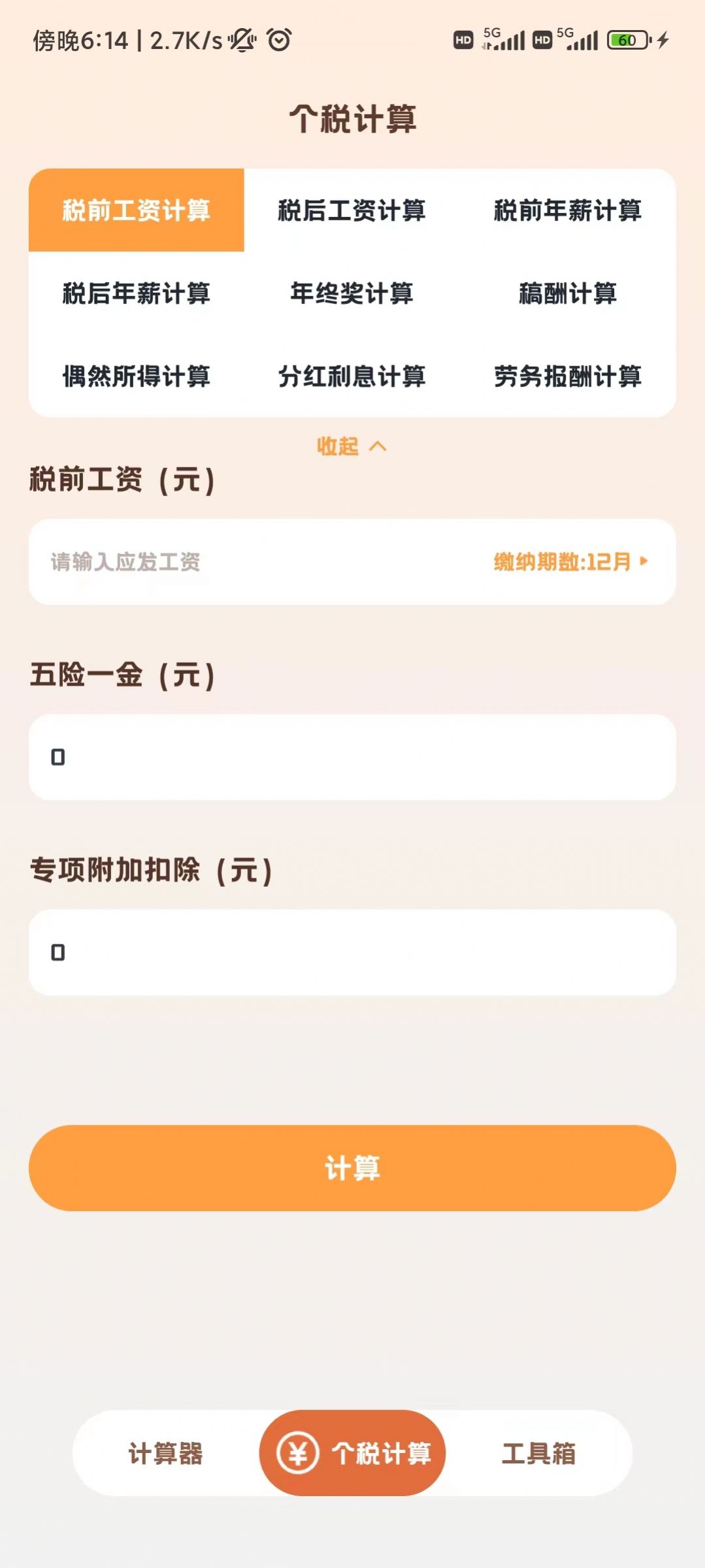 小狸计算器手机软件app