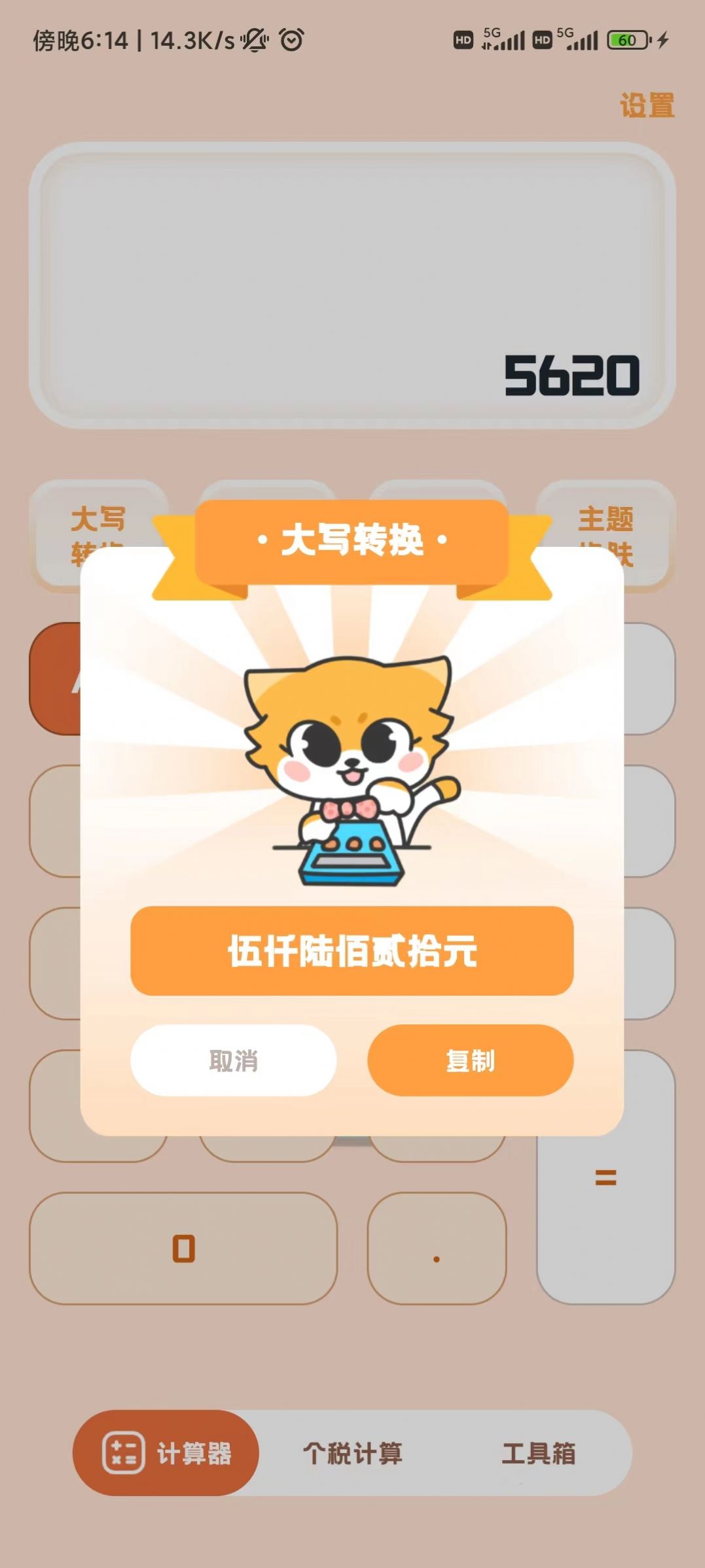 小狸计算器手机软件app