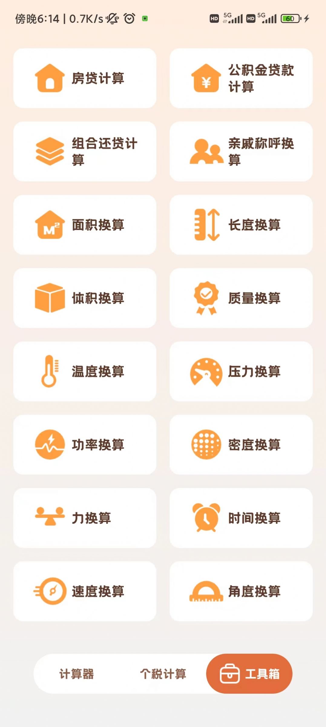 小狸计算器手机软件app