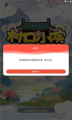 村口小院游戏截图