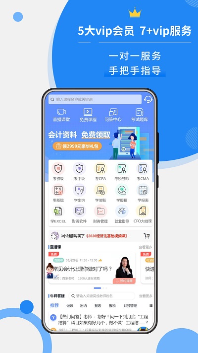 牛账网会计学习手机软件app