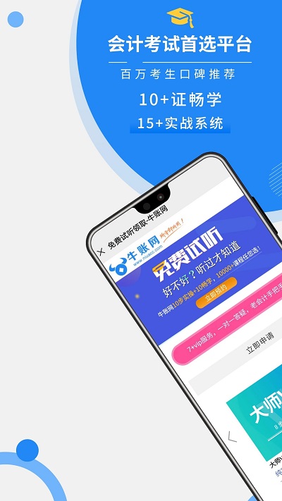 牛账网会计学习手机软件app