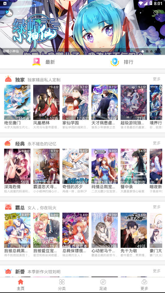 爱奈漫画免费版软件截图