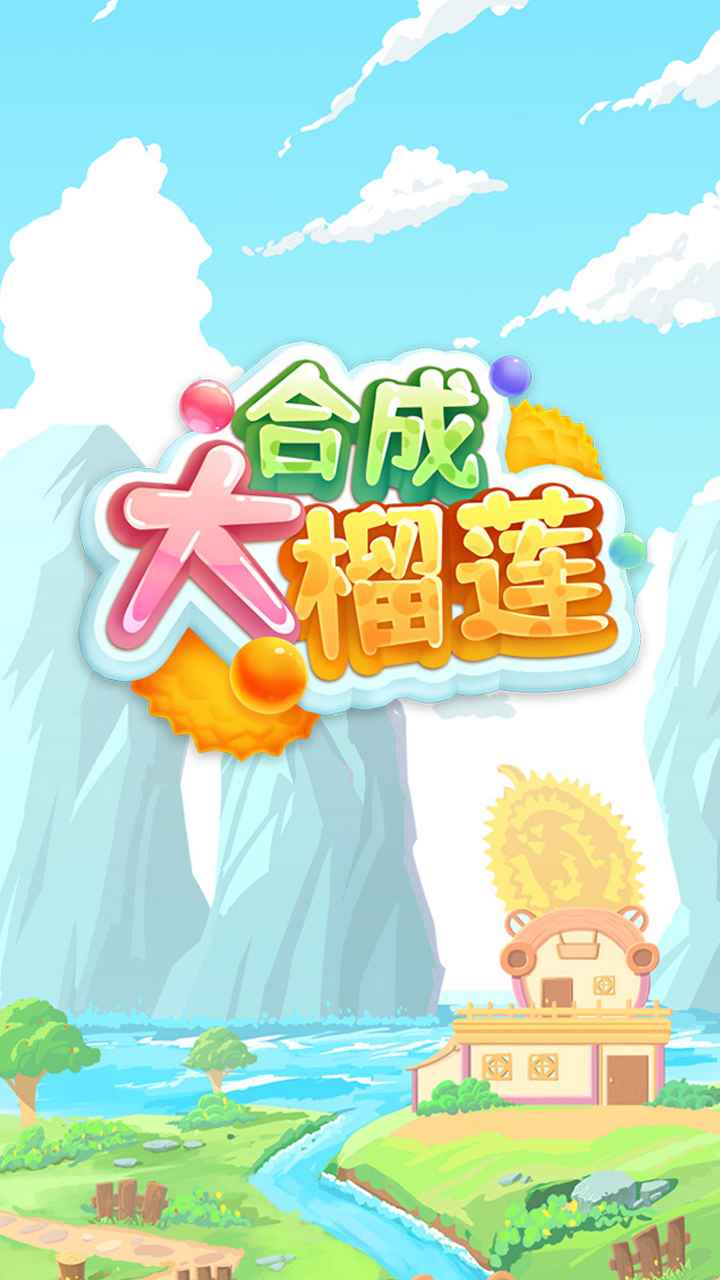 合成大榴莲手游app