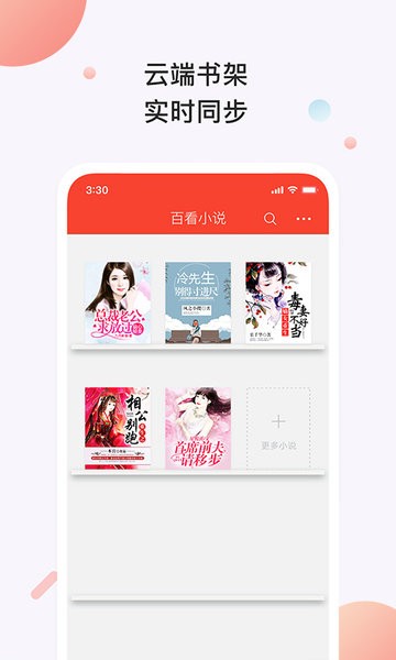 百看小说无广告版手机软件app