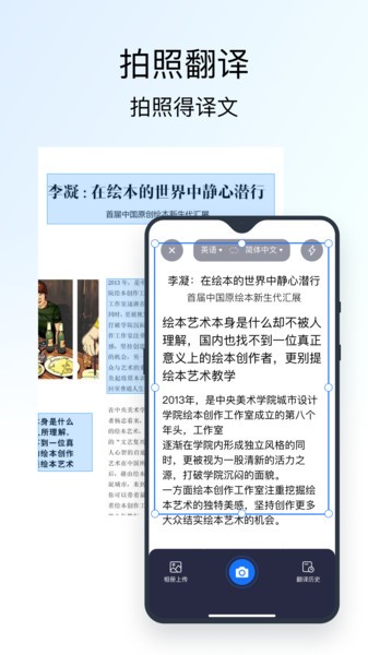 全能翻译官手机软件app