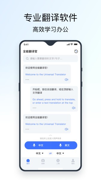 全能翻译官手机软件app