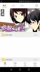 泡泡漫画无广告版软件截图