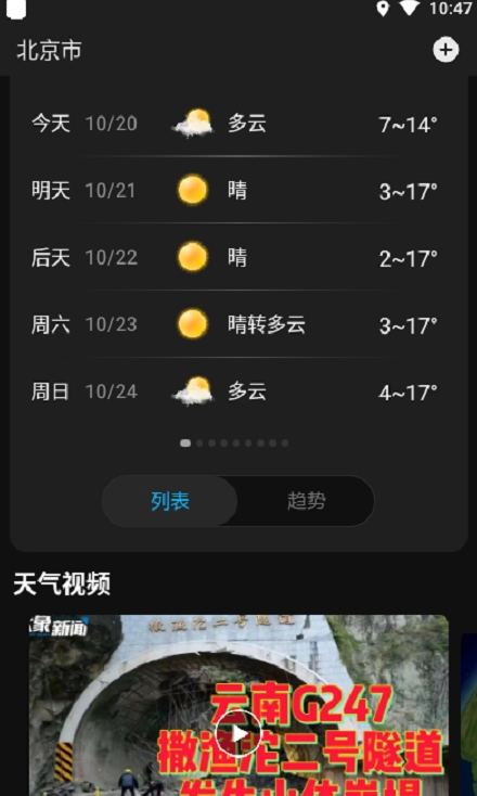 亦心天气手机软件app