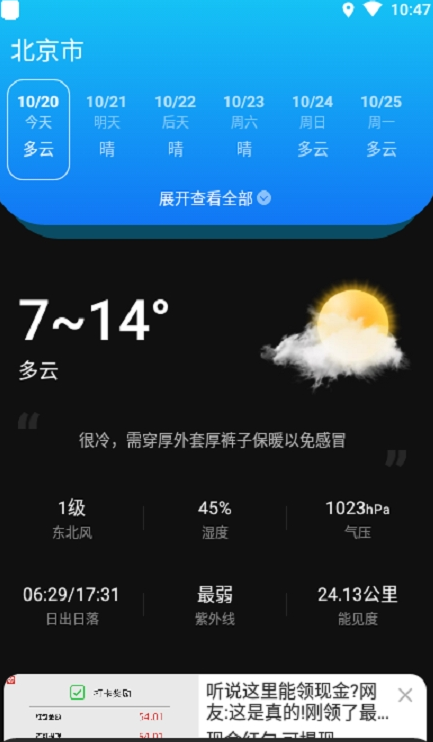 亦心天气手机软件app