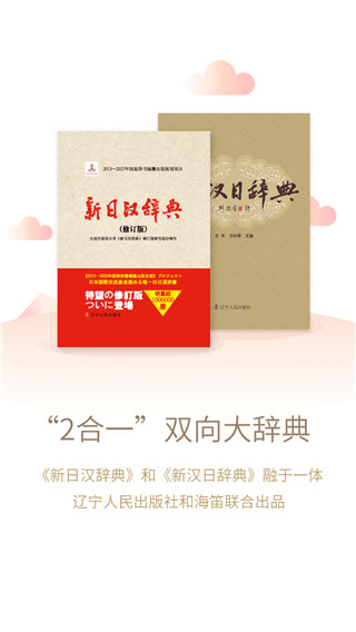 日语大词典手机软件app