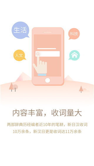 日语大词典手机软件app