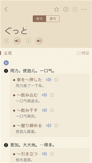 日语大词典软件截图