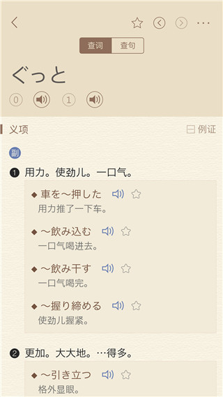 日语大词典手机软件app