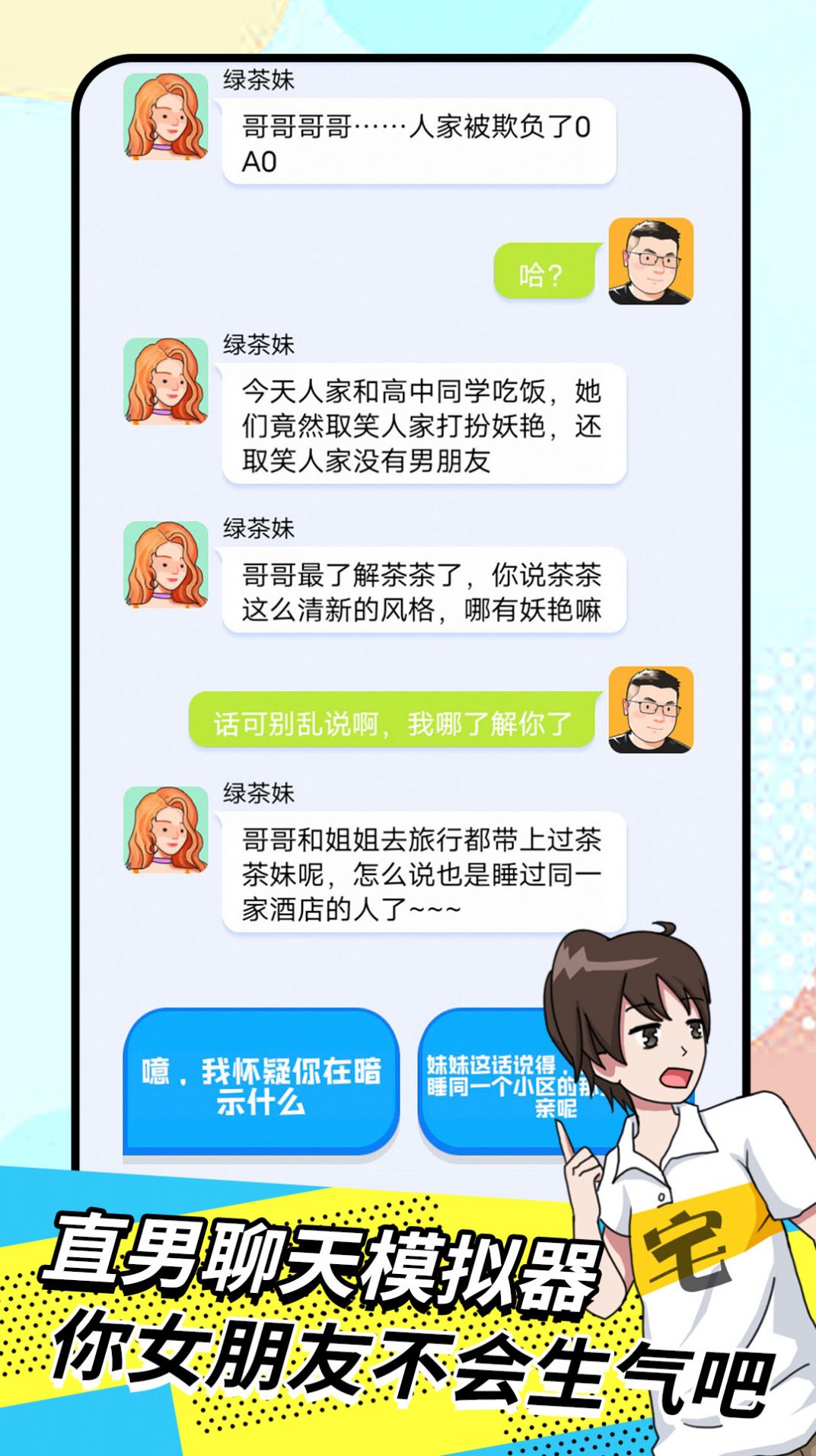 我的女友养成计划游戏截图