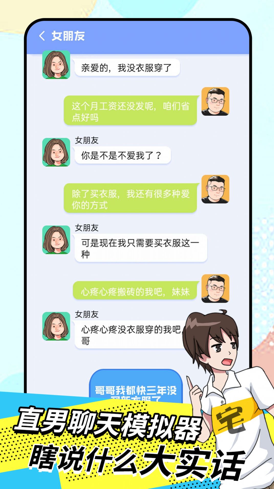 我的女友养成计划手游app