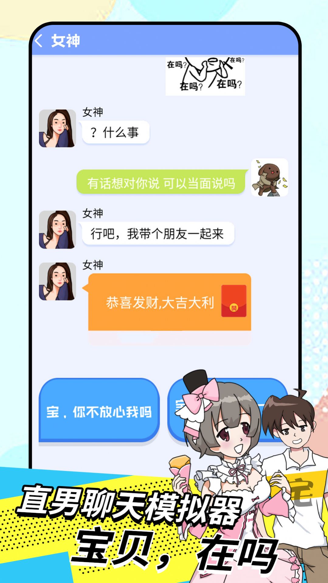 我的女友养成计划游戏截图