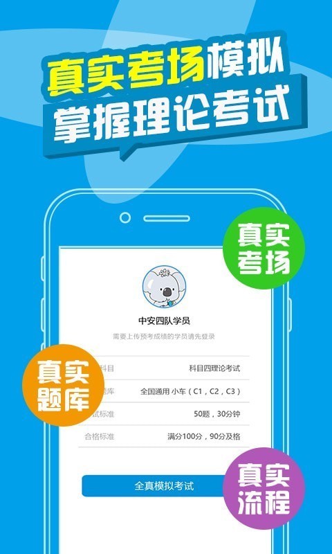 考拉驾考手机软件app