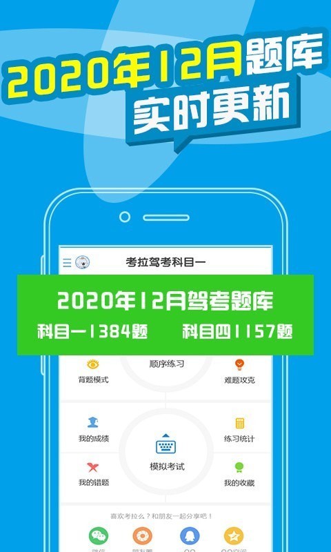考拉驾考手机软件app