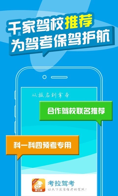 考拉驾考软件截图