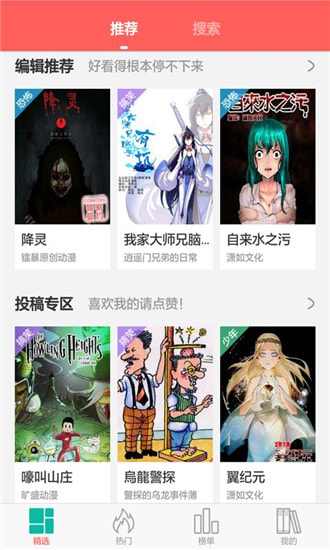 微微漫画免费版手机软件app