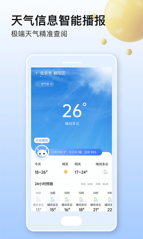 美妙天气手机软件app