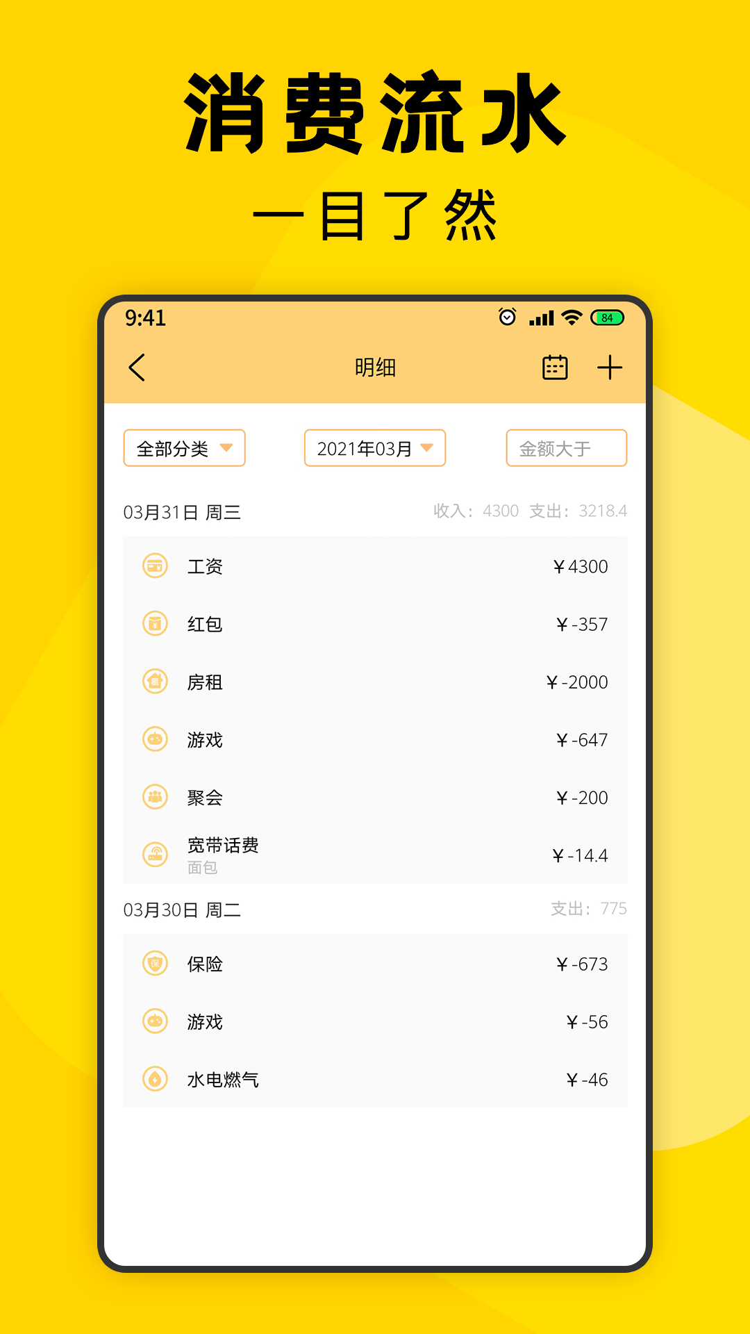 三秒记账手机软件app