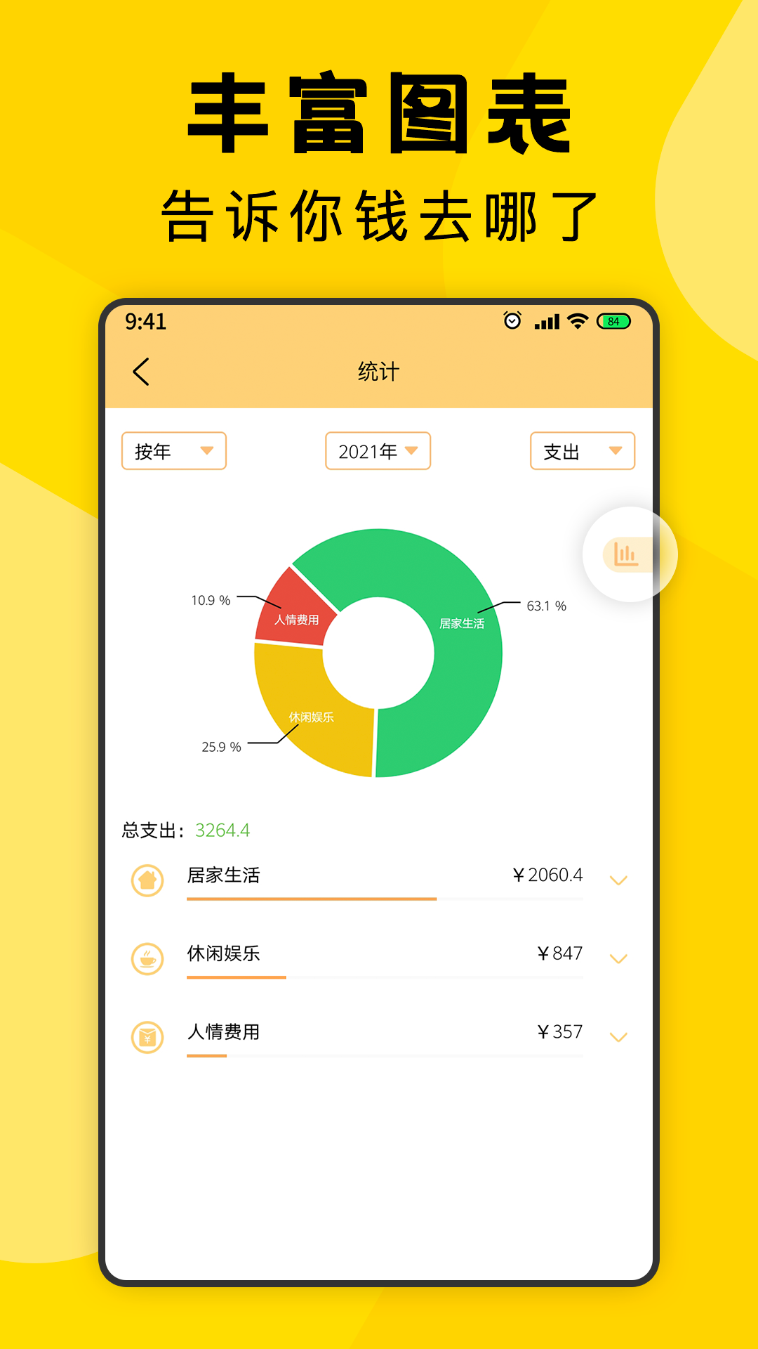 三秒记账手机软件app