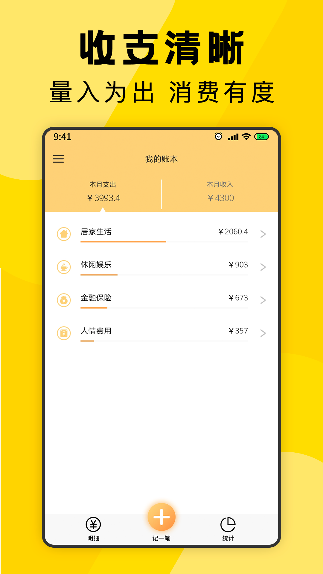 三秒记账手机软件app