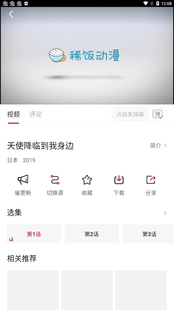 稀饭动漫最新版软件截图