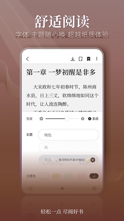 点阅小说大全软件截图