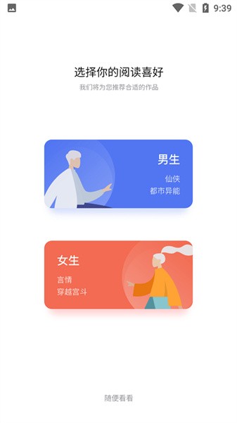 喵见小说免费版手机软件app