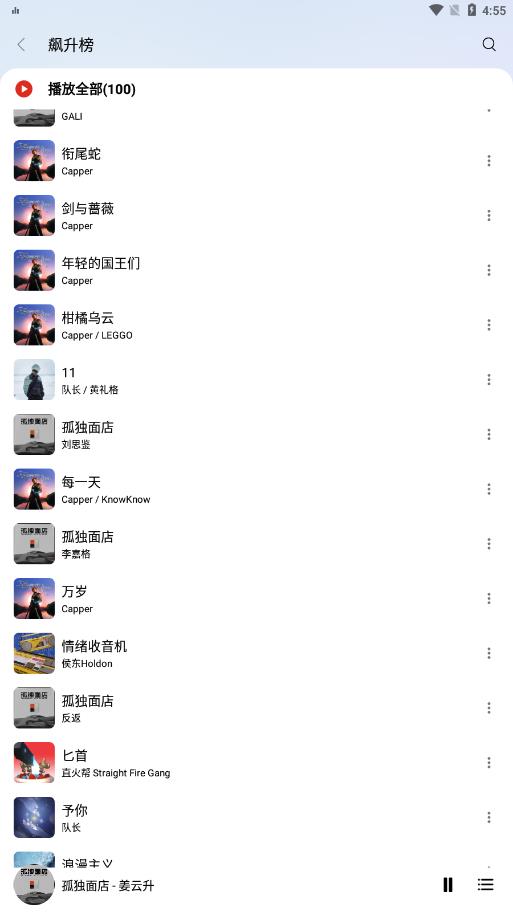 畅听音乐手机软件app