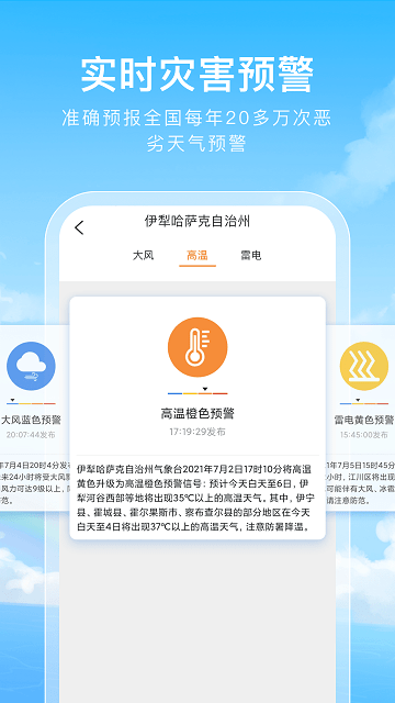 彩虹天气软件截图