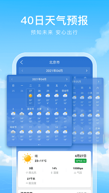 彩虹天气软件截图