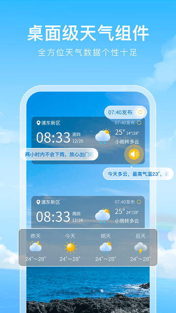 彩虹天气手机软件app