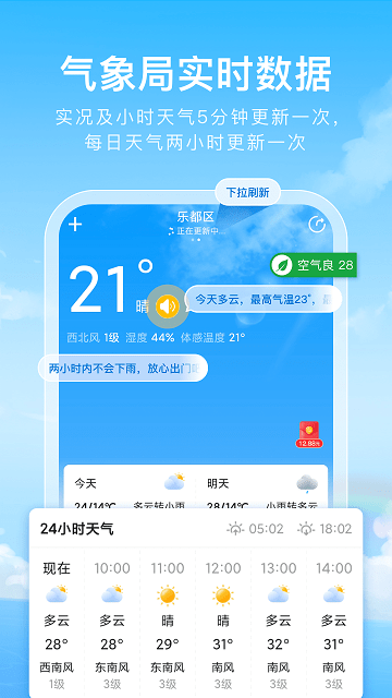 彩虹天气软件截图