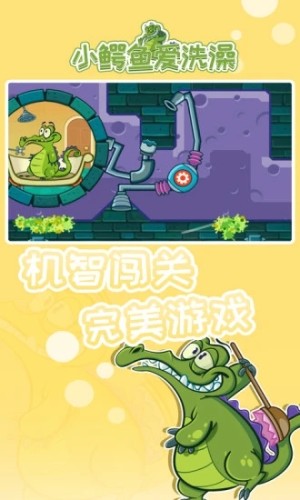 小鳄鱼爱洗澡中文版手游app
