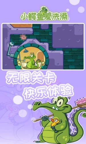 小鳄鱼爱洗澡中文版游戏截图