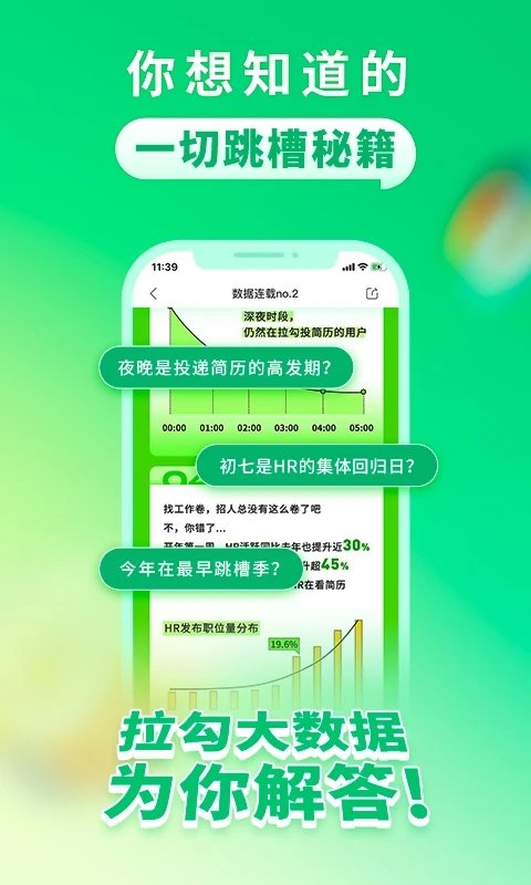 拉勾招聘手机软件app