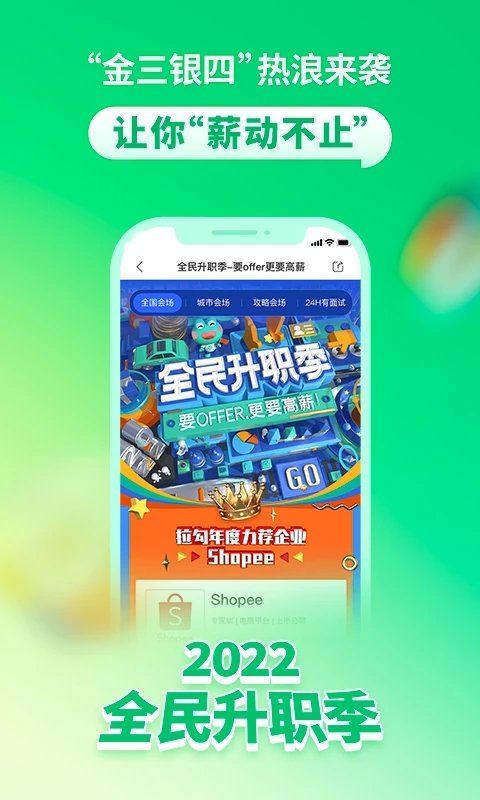 拉勾招聘手机软件app