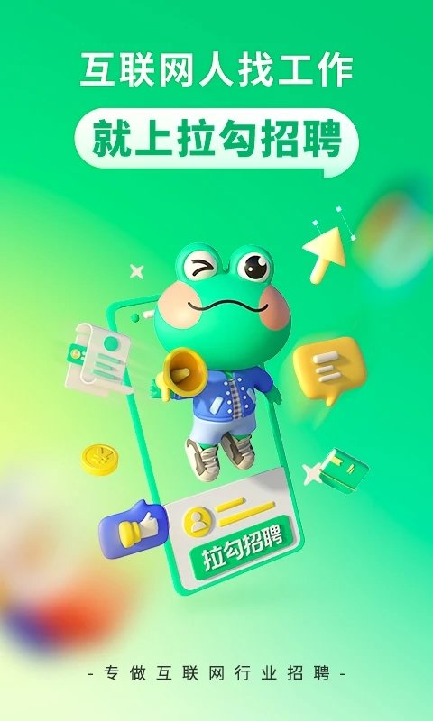 拉勾招聘手机软件app