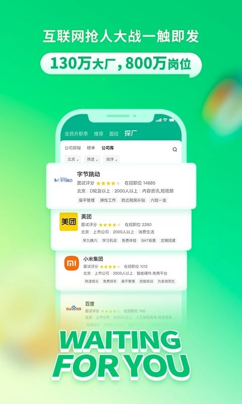 拉勾招聘手机软件app