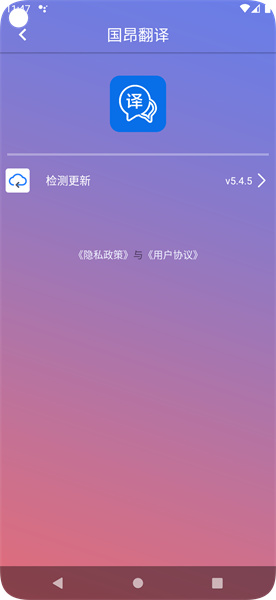 国昂翻译手机软件app