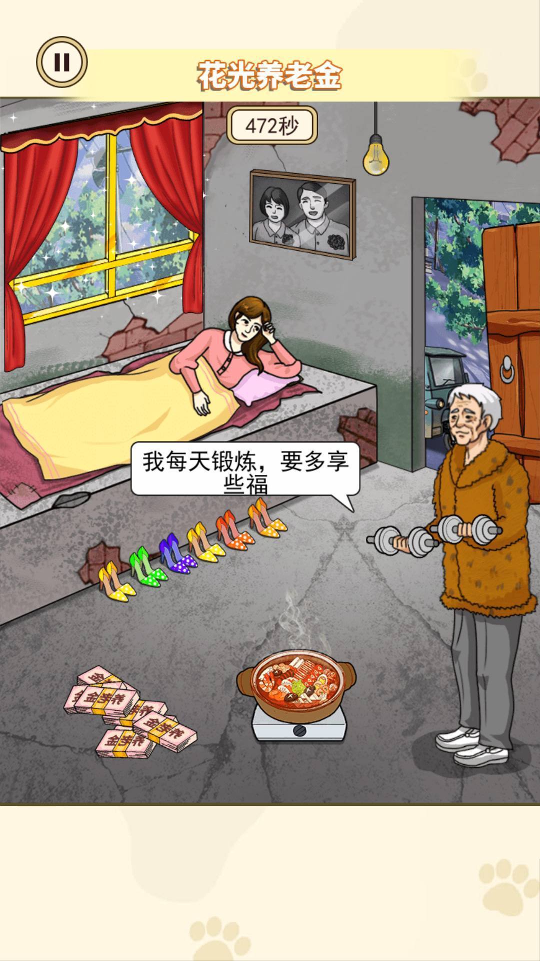 帮奶奶改善生活手游app