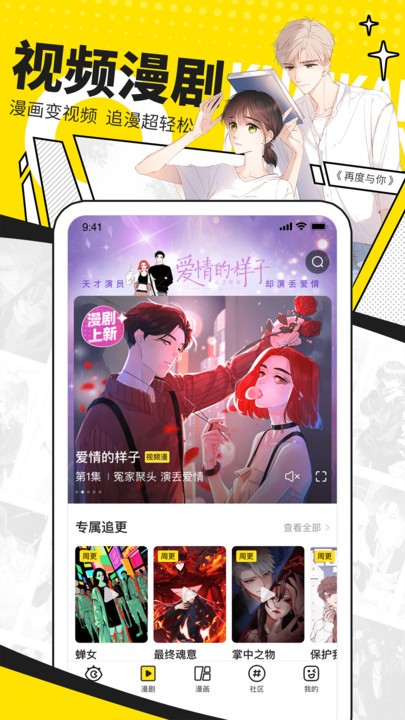 快看漫画免费版手机软件app